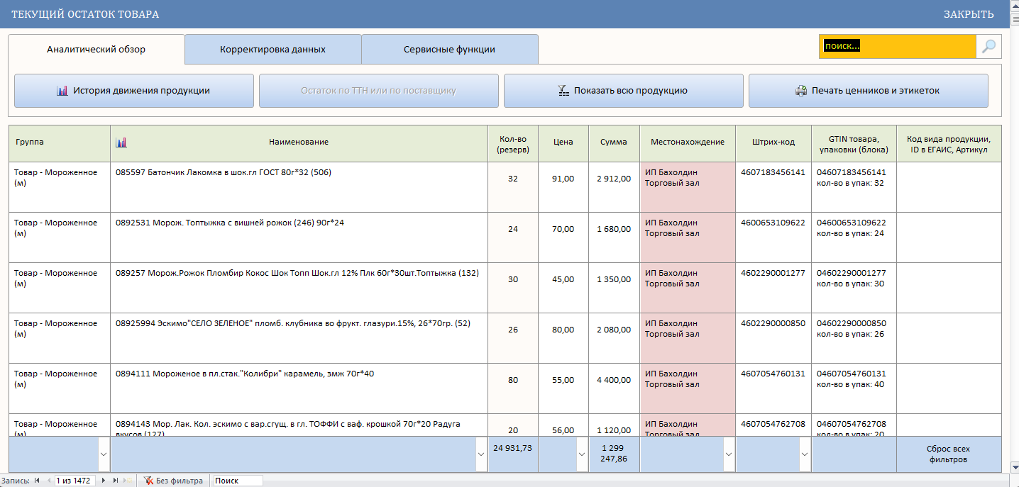 Складской учёт