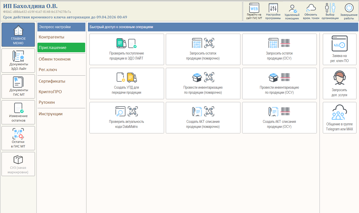 Контроль маркировки